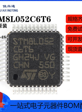原装正品 STM8L052C6T6 LQFP-48 16MHz/32KB闪存/8位微控制器-MCU