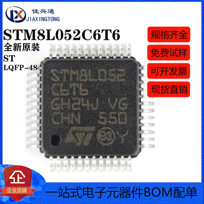 原装正品 STM8L052C6T6 LQFP-48 16MHz/32KB闪存/8位微控制器-MCU