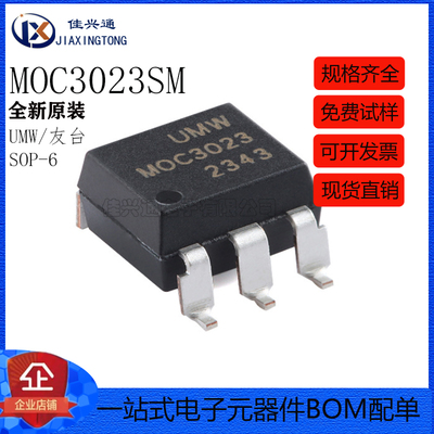 原装正品 MOC3023SM SOP-6 随机相位双向晶闸管驱动光电耦合器
