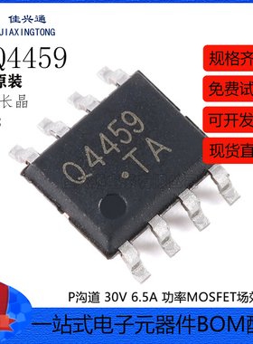 原装正品 CJQ4459 SOP-8 P沟道 30V 6.5A 功率MOSFET场效应管