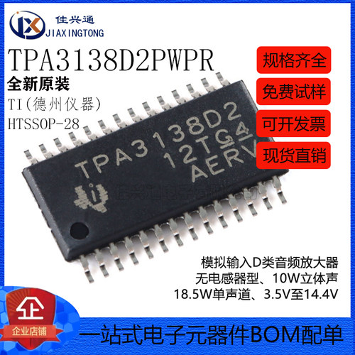 原装正品 TPA3138D2PWPR HTSSOP-28 单声道D类音频放大器IC芯片