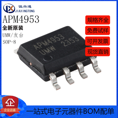 原装正品 APM4953 SOP-8 30V,5.3A 2个P沟道,场效应管(MOSFET)