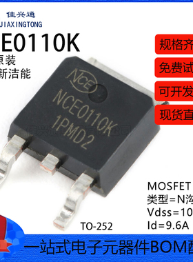 原装正品 NCE0110K TO-252-2 100V/9.6A N沟道 MOS场效应管芯片