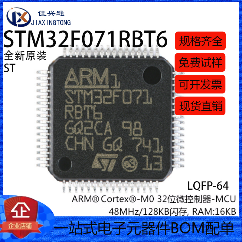 原装正品 STM32F071RBT6 LQFP-64 ARM Cortex-M0 32位微控制器MCU