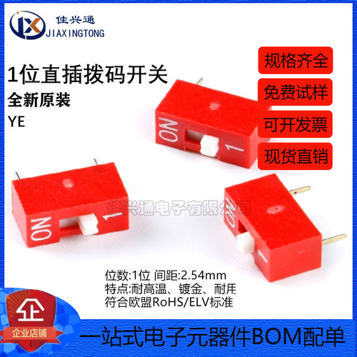 原装 DSWB01LHGET 2.54mm间距1位直插拨码开关/拨动编码开关/红色