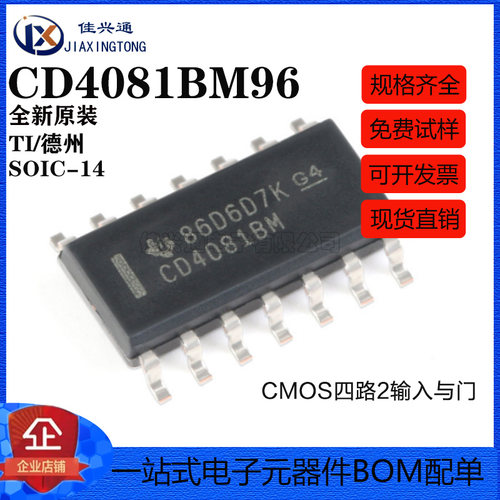 原装正品 CD4081BM96 SOIC-14 CMOS四路2输入与门 贴片逻辑芯片
