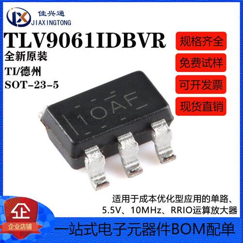 原装正品 TLV9061IDBVR SOT-23-5 运算放大器芯片