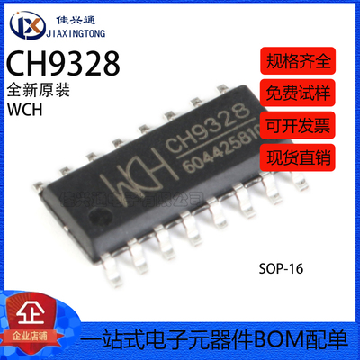 原装正品 CH9328 SOP-16 串口转HID芯片 USB IC芯片