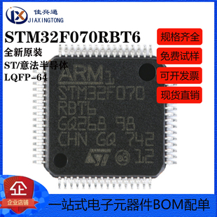 原装正品 STM32F070RBT6 LQFP-64 ARM Cortex-M0 32位微控制器MCU