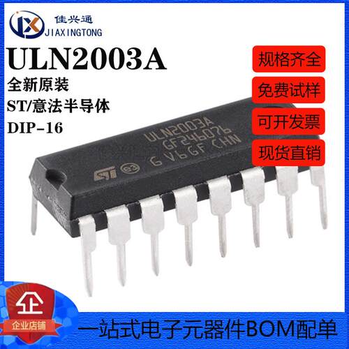 原装正品 直插 ULN2003A DIP-16 7个达林顿阵列芯片