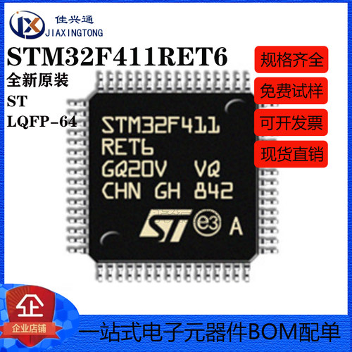 原装正品 STM32F411RET6 LQFP-64 单片机 微控制器 IC芯片