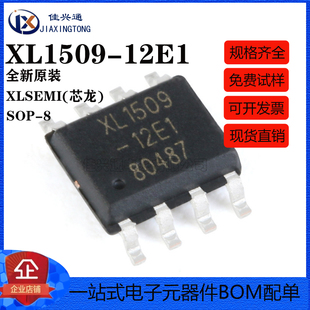 原装正品 XL1509-12E1 SOP-8 2A12V150khz降压直流电源转换器芯片