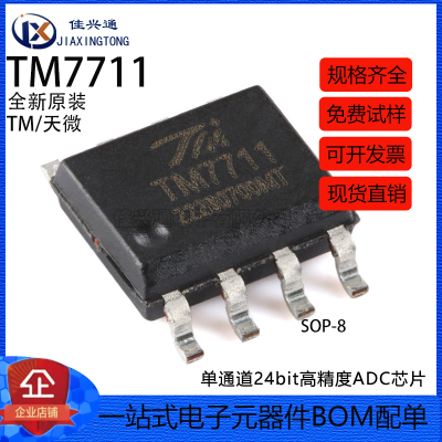 原装正品 TM7711 SOP-8 电子秤低频测量的单通道模拟前端