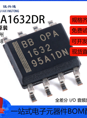 原装正品OPA1632DR SOIC-8 全差分I/O音频放大器芯片