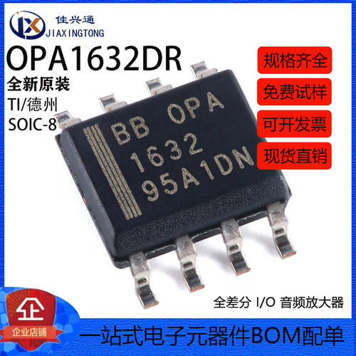 原装正品OPA1632DR SOIC-8 全差分I/O音频放大器芯片