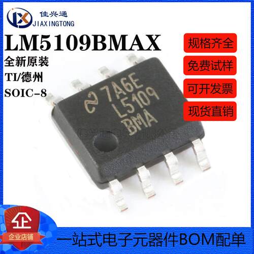 原装正品 LM5109BMAX/NOPB SOIC-8 高电压1A半桥接闸极驱动器排线