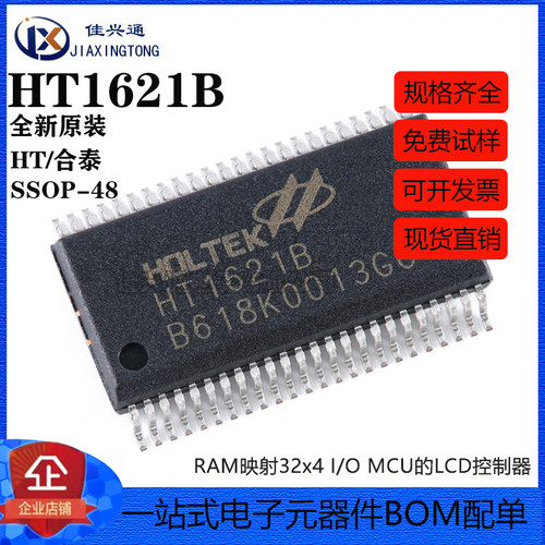 原装正品 HT1621B SSOP-48 RAM映射32*4 LCD控制器芯片I/O MCU