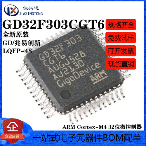 原装GD32F303CGT6 LQFP-48 ARM Cortex-M4 32位微控制器-MCU芯片