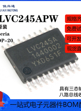 原装正品 74LVC245APW,118 TSSOP-20 三态输出八路总线收发器芯片