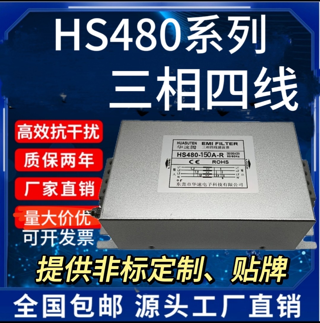三相四线抗干扰电源滤波器伺服电机变频器大功率激光设备自动化