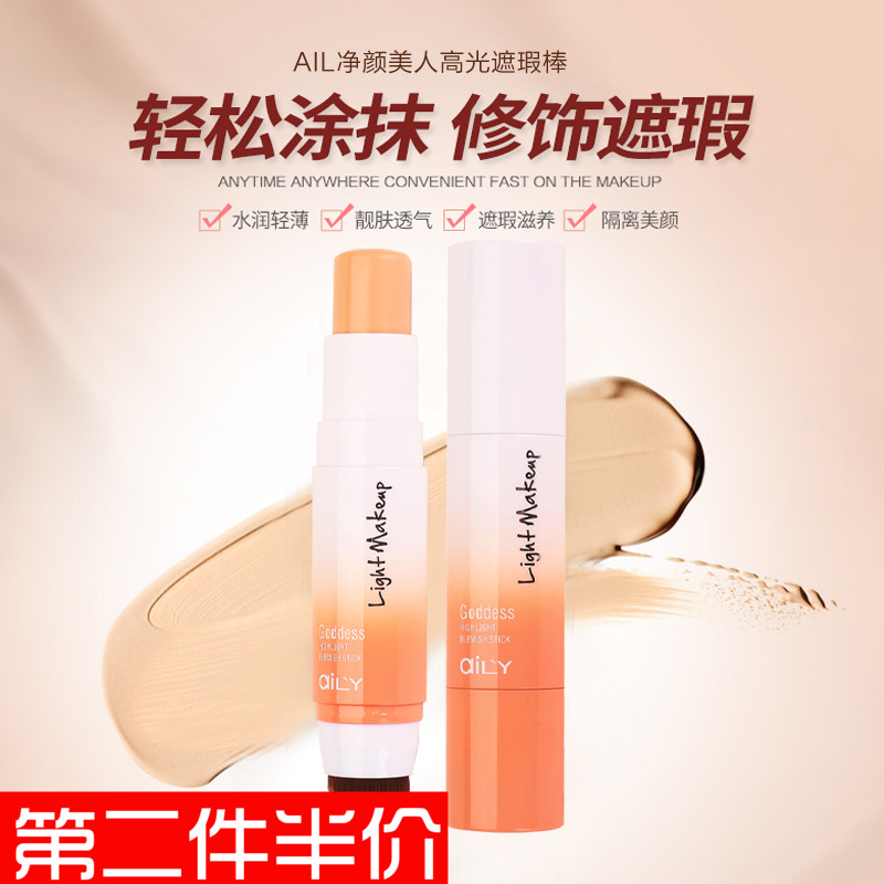 aily高光遮瑕修容棒卧蚕笔女珠光遮瑕膏遮痣脸部cc棒歌剧魅影遮瑕