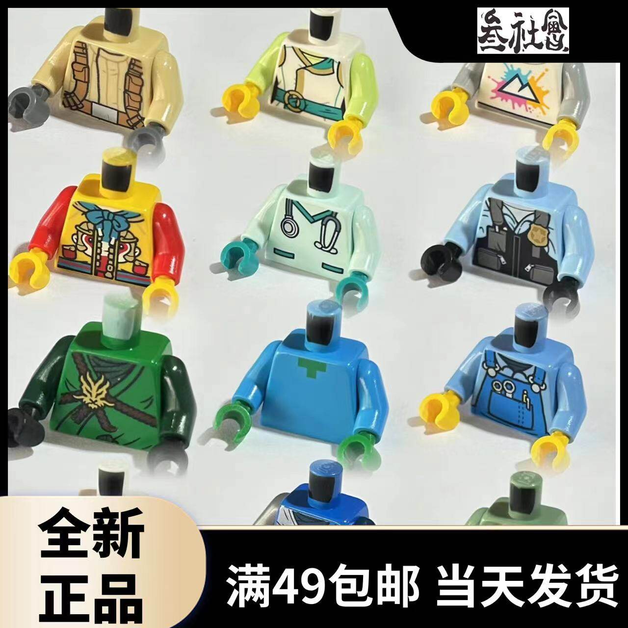 LEGO乐高 973 人仔上衣普通塑料积木