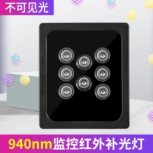 940nm不可见光摄像头监控补光灯