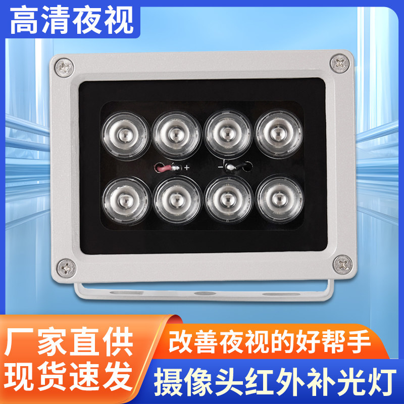 宏光视讯监控LED补光灯高清夜视