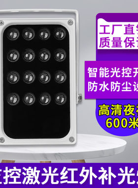 激光红外灯摄像机夜视监控补光灯