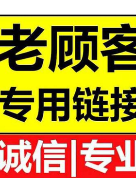 新老会员专用付款链接 优惠券