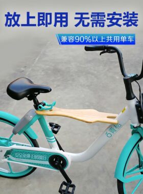 折叠前置加厚后置共享单车儿童座椅坐板哈啰青桔美团电单车助力车