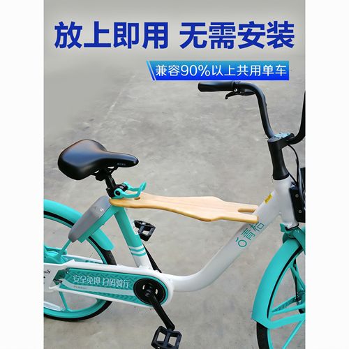 折叠前置加厚后置共享单车儿童座椅坐板哈啰青桔美团电单车助力车