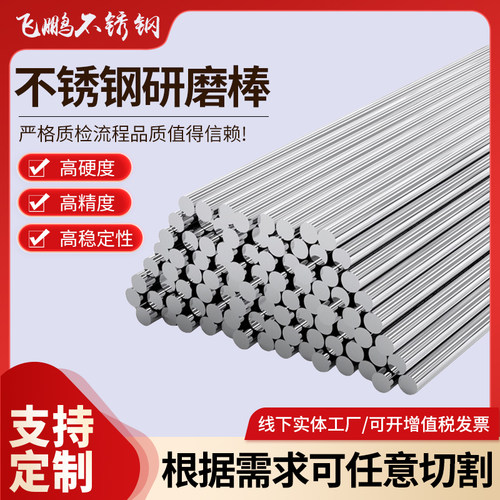 304不锈钢研磨棒精磨棒 316不锈钢研磨棒不锈钢光圆光轴零切加工