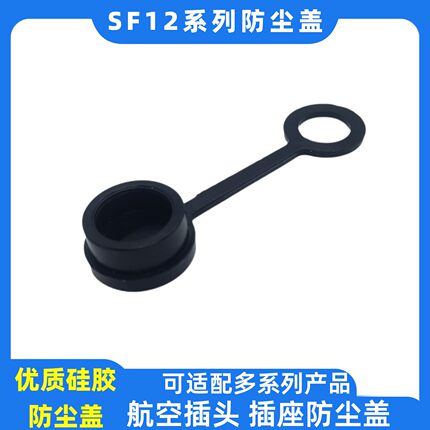 ST12 M14圆形连接器配件SF12航空插头插座硅胶防尘盖耐高温防护盖