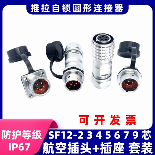 反装铜合金外壳互配威浦华伦SF12航空插头插座仪器仪表防水连接器