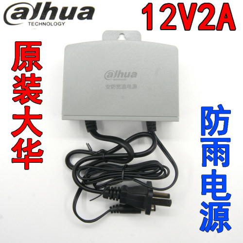 监控摄像室外防水12V2A防雨电源