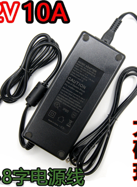 12V10A电源适配器12伏10安8A6A5Aatx电脑一体机显示器监控LED灯