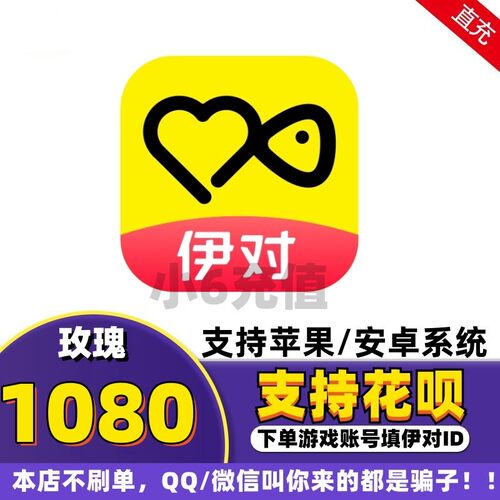 伊对1080玫瑰