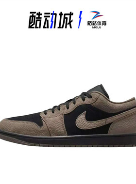 Nike耐克Air Jordan 1 Low AJ1摩卡棕黑低帮复古篮球鞋IB7109-005