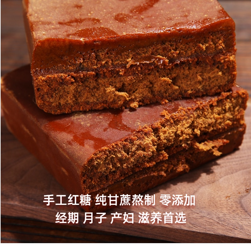 红糖 纯正甘蔗 产妇月子专用老红糖 南门万里坝红糖 古法手工红糖