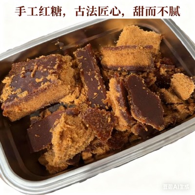 红糖纯甘蔗无添加手工古法红糖块