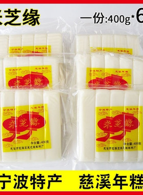 米芝缘年糕400g