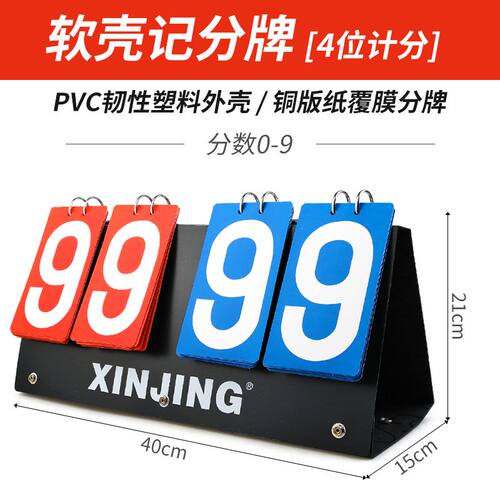 计分牌台球足球比赛兵兵球便捷积分牌可翻羽毛球篮球记分牌计分板