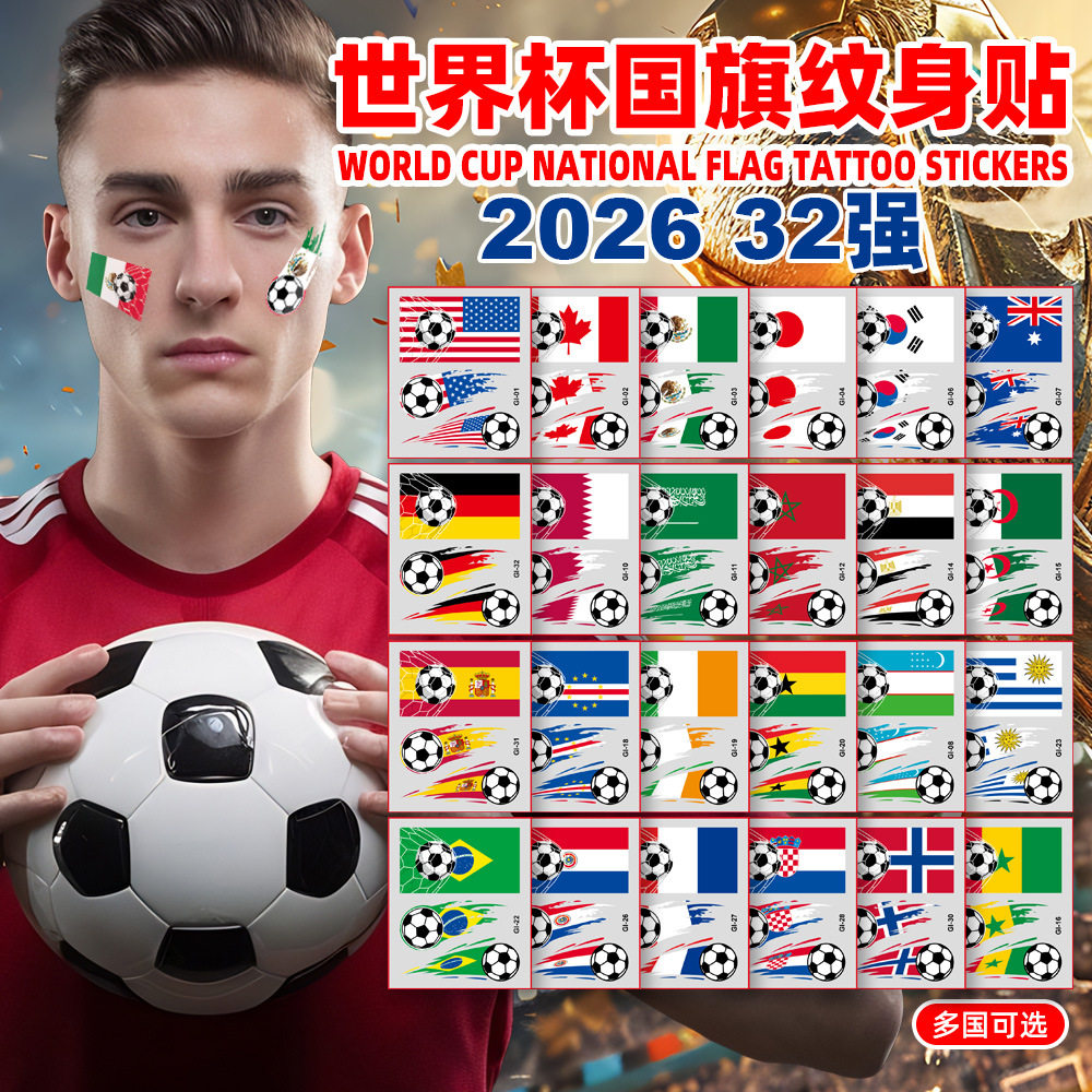 2026年美墨加世界杯足球贴纸纹身贴脸贴外国旗巴西葡萄牙球迷助威