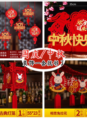 中秋无纺布植绒挂饰拉旗拉花装饰