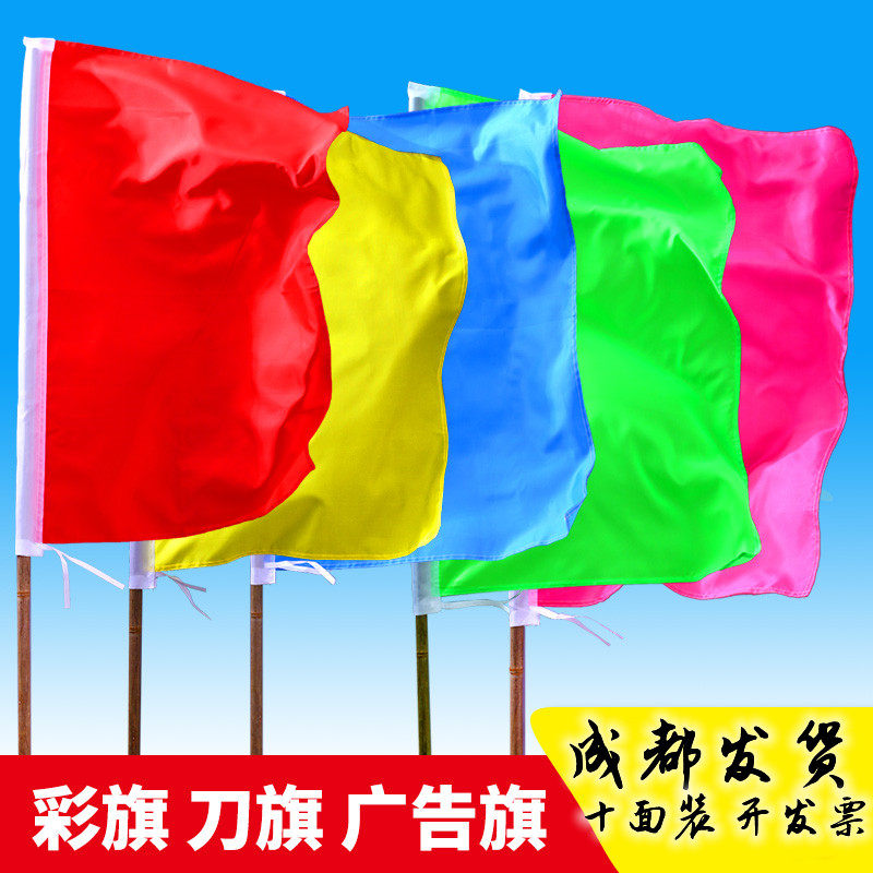 国庆节装饰品彩旗刀旗定做印刷飘旗红旗户外工地旗帜订制广告旗子
