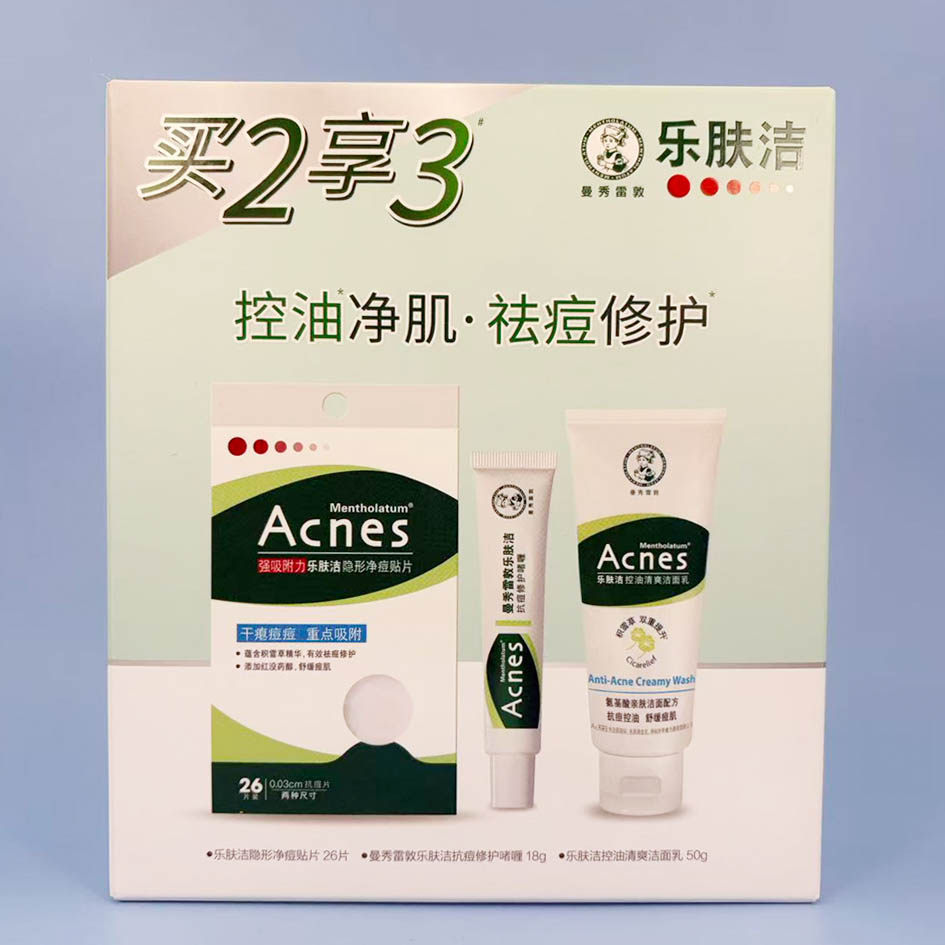 曼秀雷敦乐肤洁控油祛痘套装痘贴洁面修护啫喱温和清爽夏天护肤