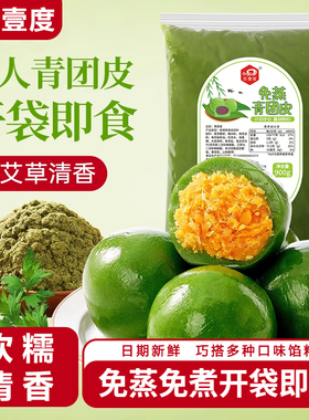 免蒸青团皮清明果皮现包开袋即做青团皮馅咸蛋黄家用烘焙制作材料