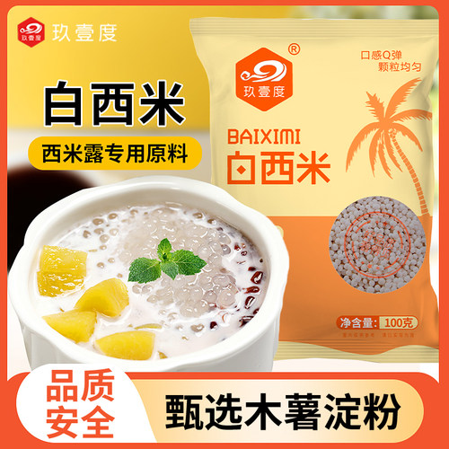 玖壹度西米奶茶店自制甜品