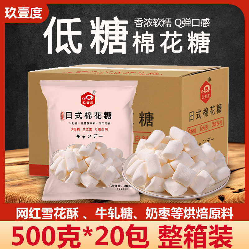 玖壹度低糖棉花糖烘焙diy牛轧糖雪花酥材料低糖0脂肪奶枣专用家用
